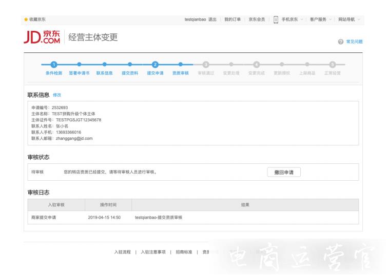 京東的自然人店鋪如何升級(jí)為個(gè)體工商戶(hù)店鋪?